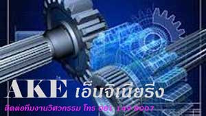 Engineering บริการวิศวกร ชางเทคนิค